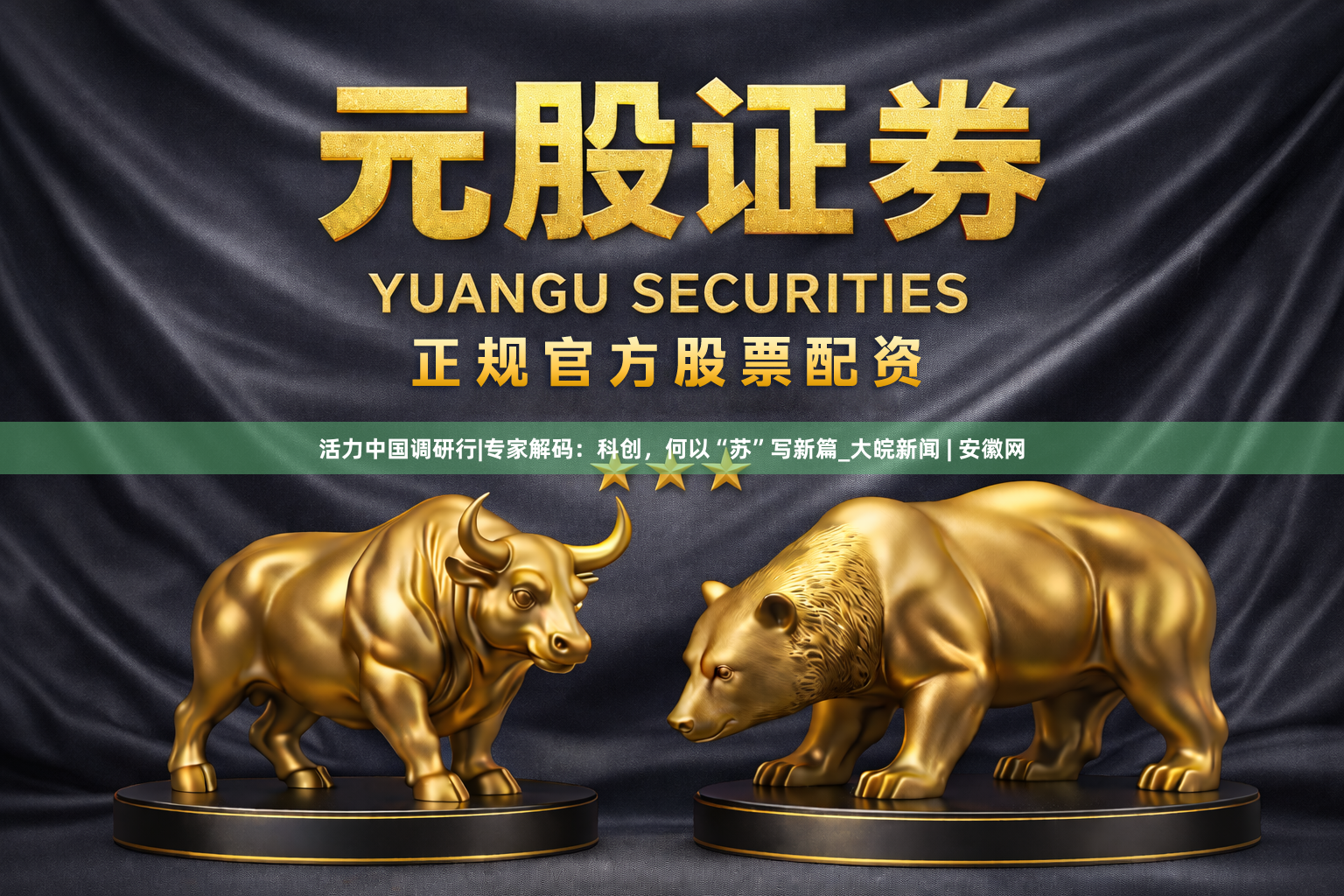 活力中国调研行|专家解码：科创，何以“苏”写新篇_大皖新闻 | 安徽网