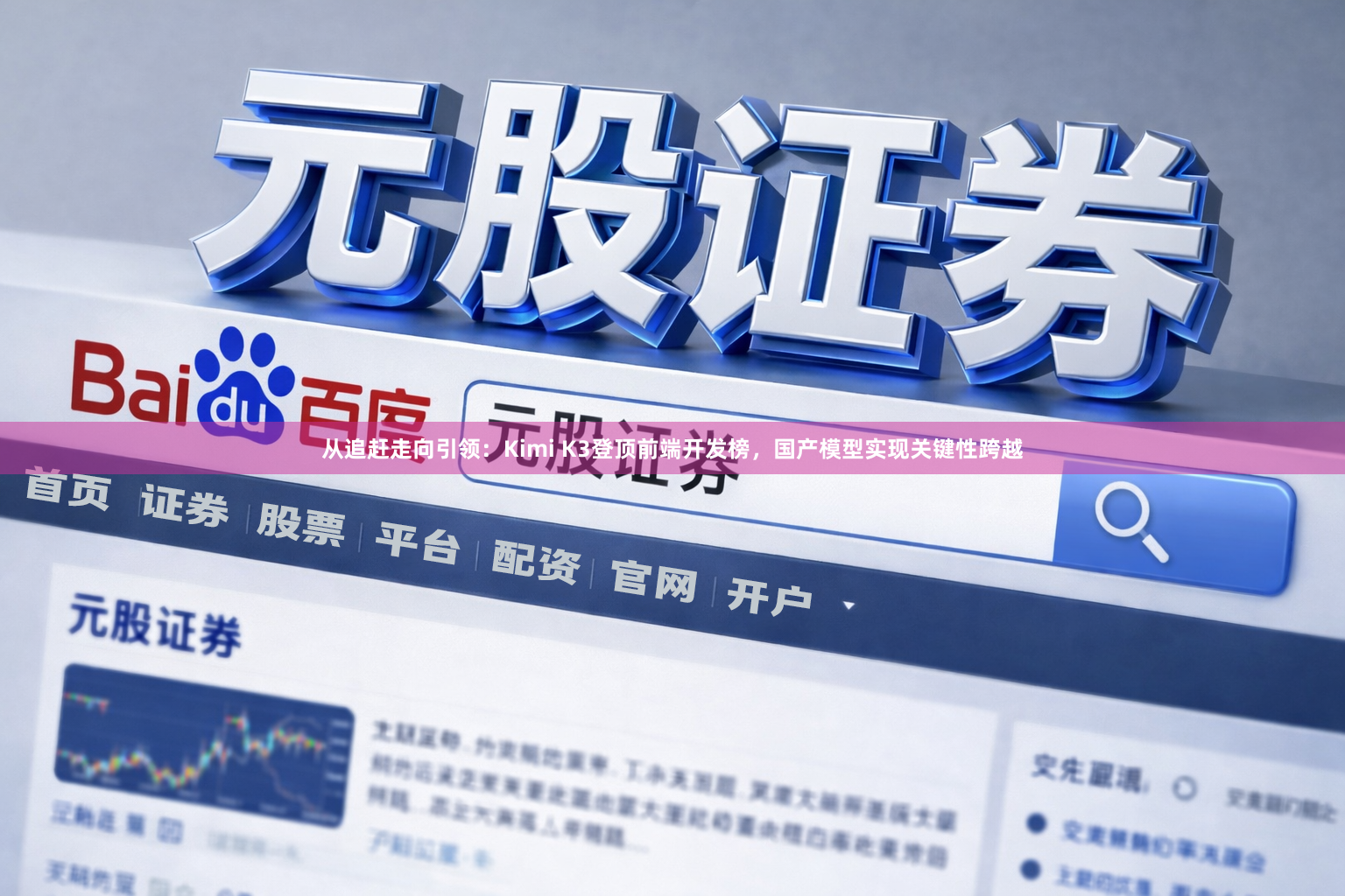 从追赶走向引领：Kimi K3登顶前端开发榜，国产模型实现关键性跨越