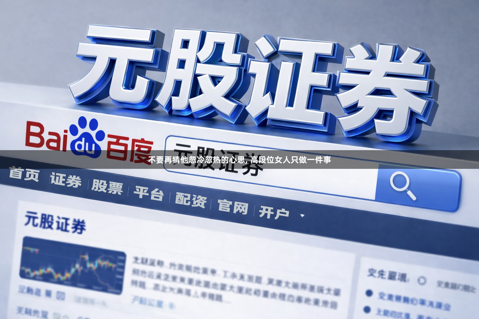 不要再猜他忽冷忽热的心思, 高段位女人只做一件事