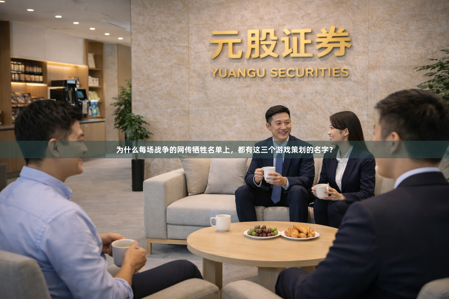 为什么每场战争的网传牺牲名单上，都有这三个游戏策划的名字？