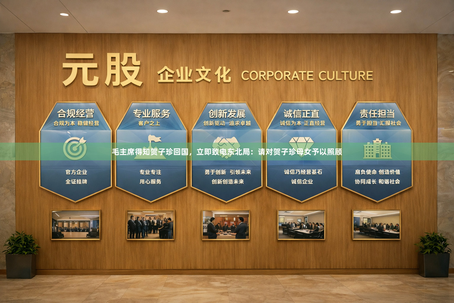 毛主席得知贺子珍回国，立即致电东北局：请对贺子珍母女予以照顾