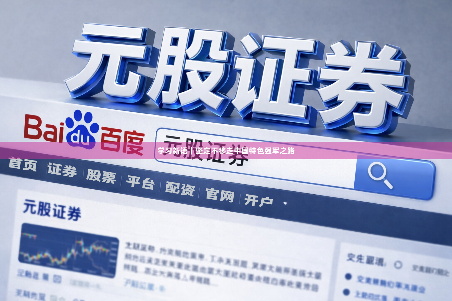 学习新语｜坚定不移走中国特色强军之路