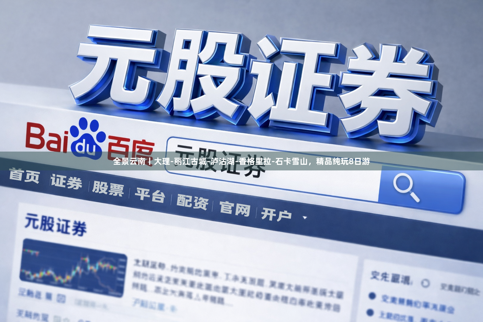 全景云南丨大理-丽江古城-泸沽湖-香格里拉-石卡雪山，精品纯玩8日游
