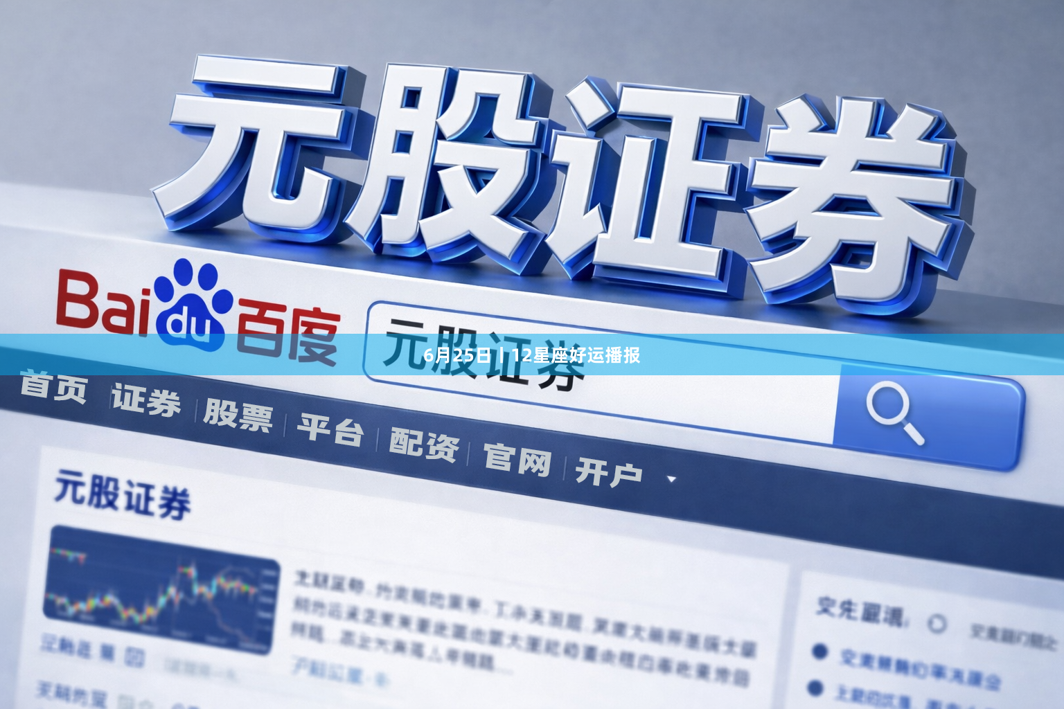6月25日丨12星座好运播报