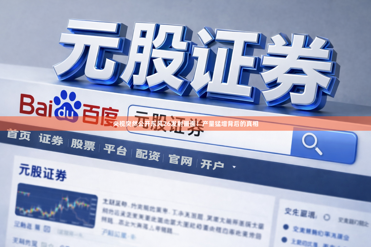 央视突然公开东风26发射画面！产量猛增背后的真相