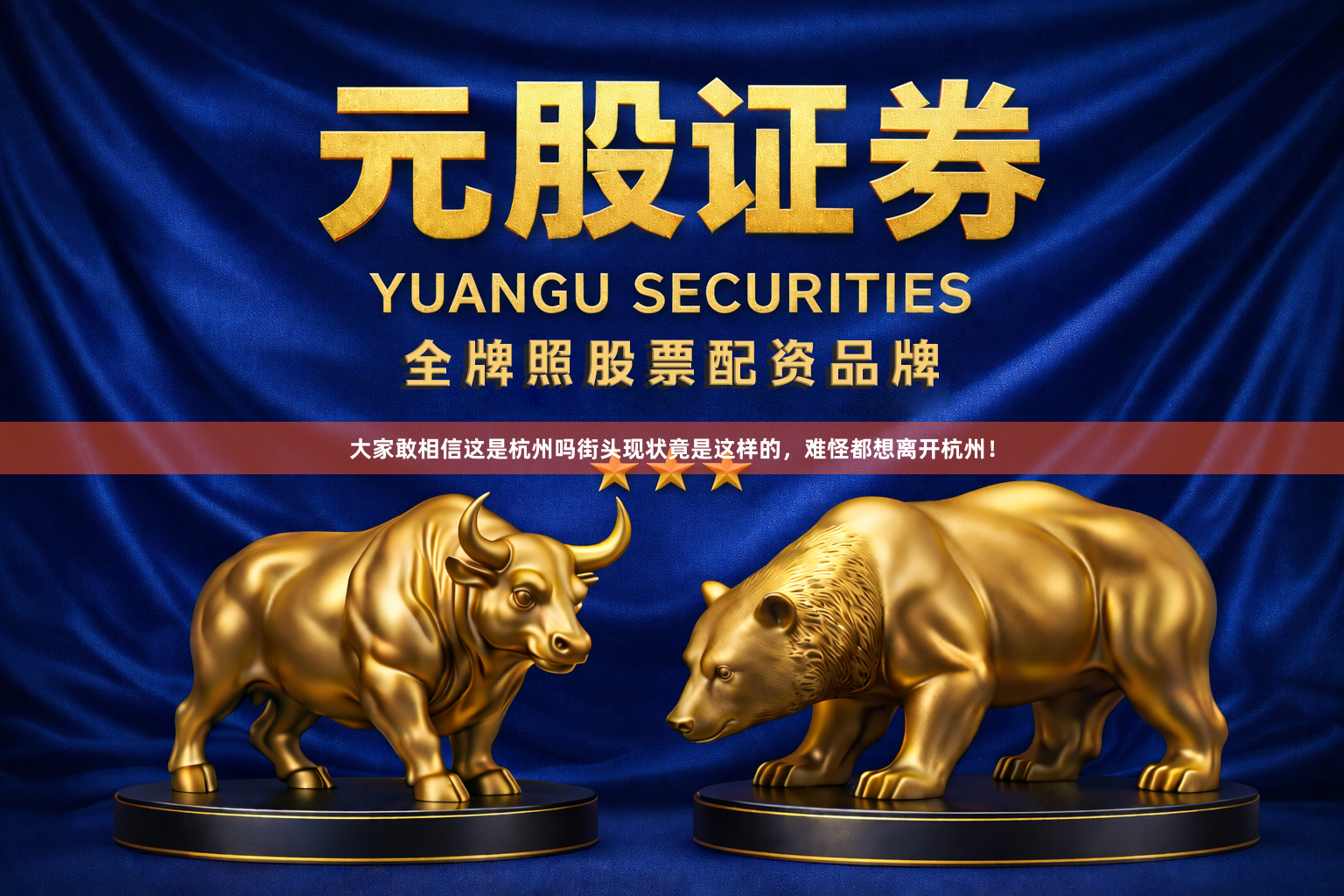 大家敢相信这是杭州吗街头现状竟是这样的，难怪都想离开杭州！