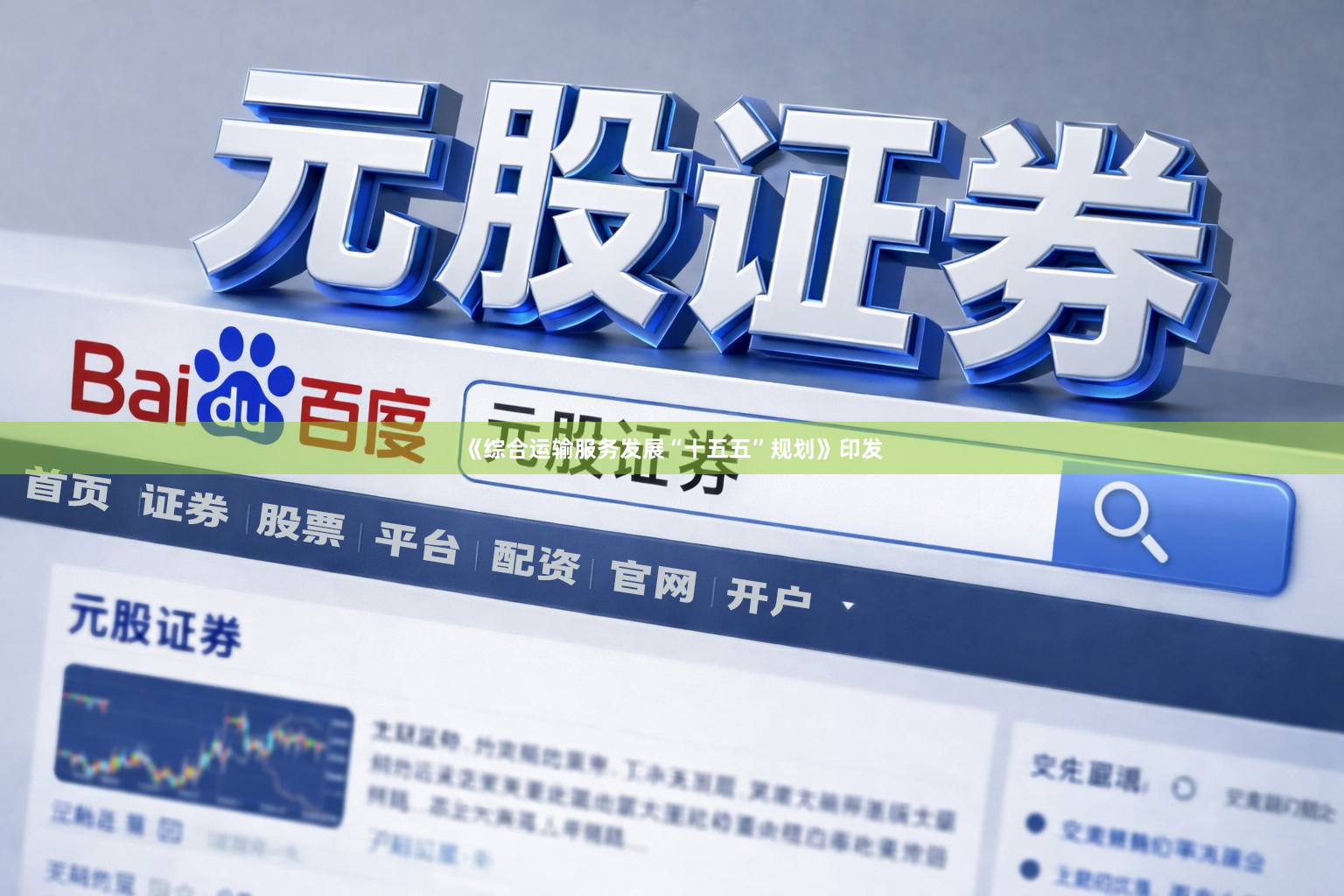 《综合运输服务发展“十五五”规划》印发