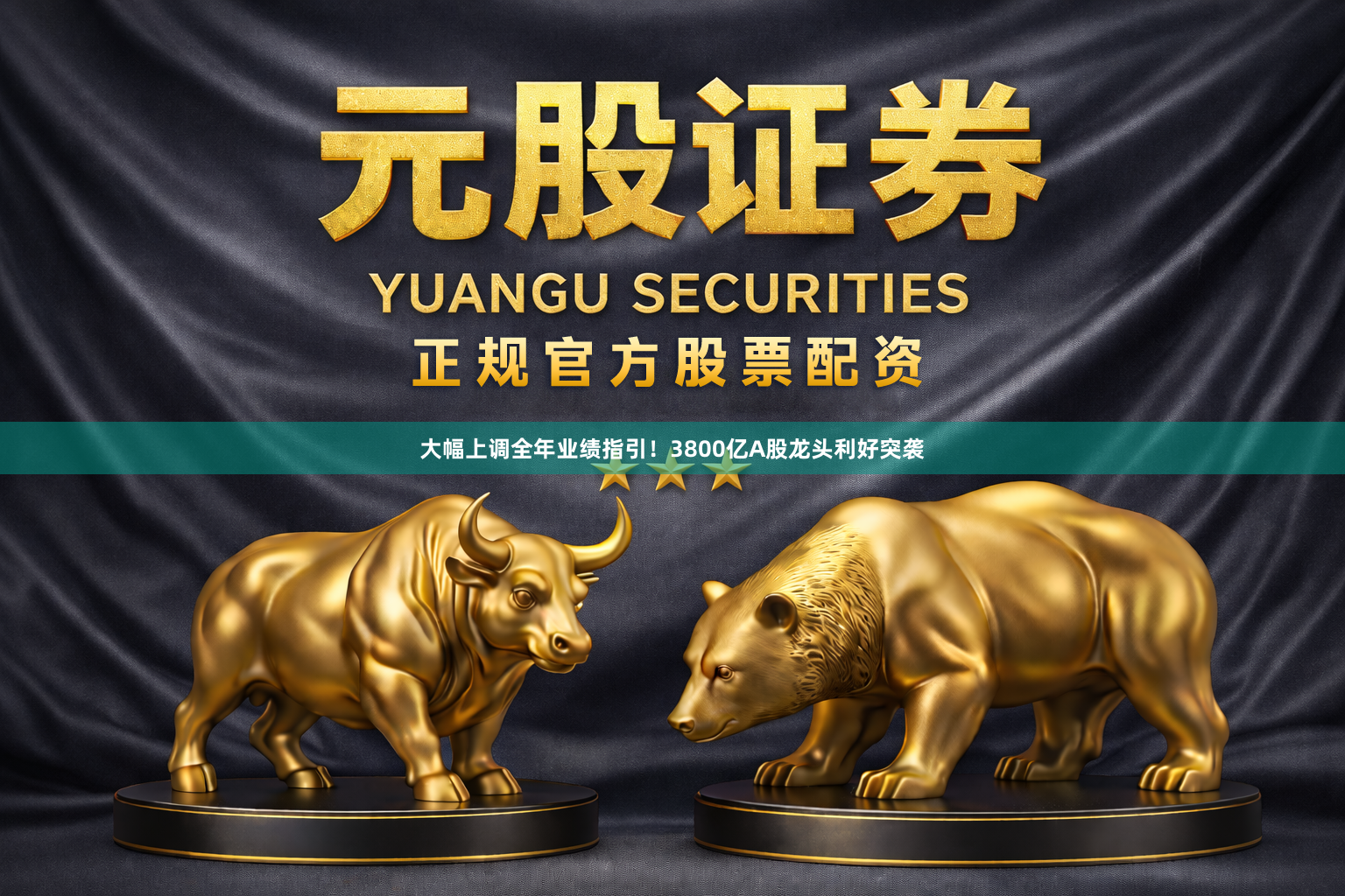 大幅上调全年业绩指引！3800亿A股龙头利好突袭