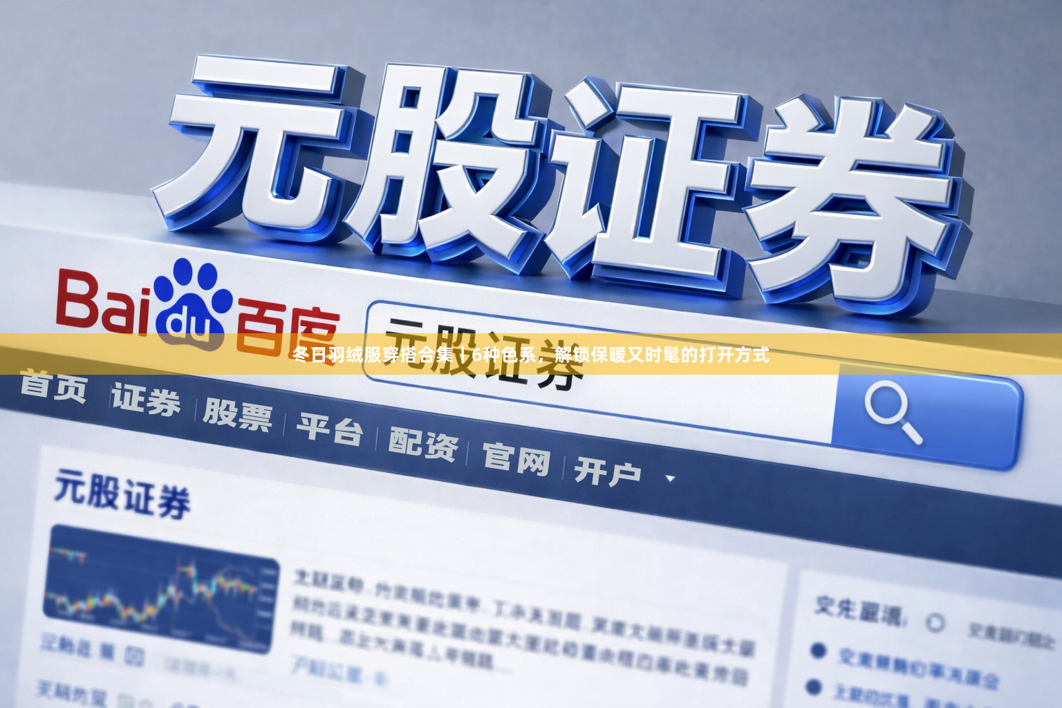 冬日羽绒服穿搭合集|6种色系,解锁保暖又时髦的打开方式