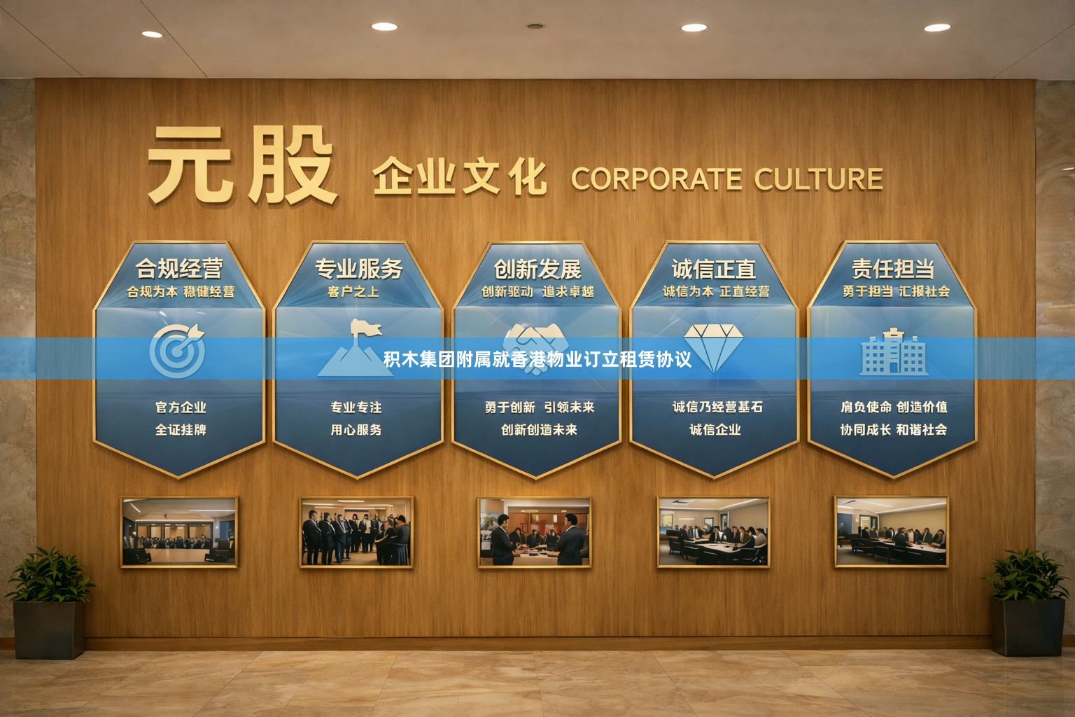 积木集团附属就香港物业订立租赁协议