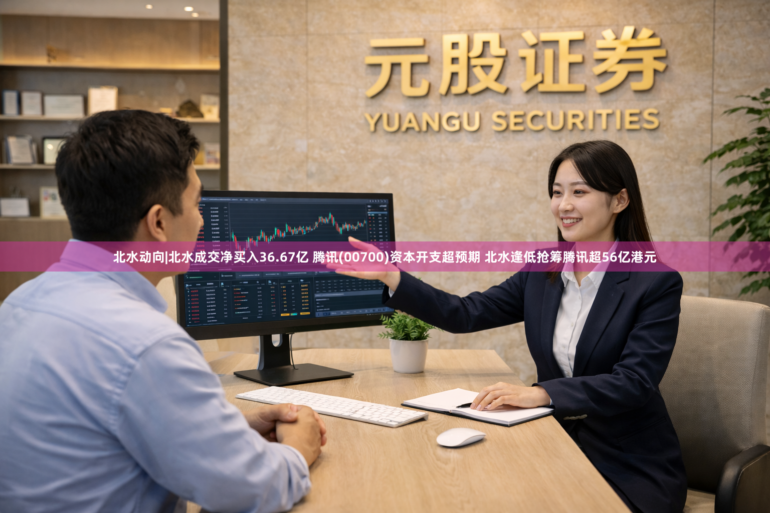 北水动向|北水成交净买入36.67亿 腾讯(00700)资本开支超预期 北水逢低抢筹腾讯超56亿港元
