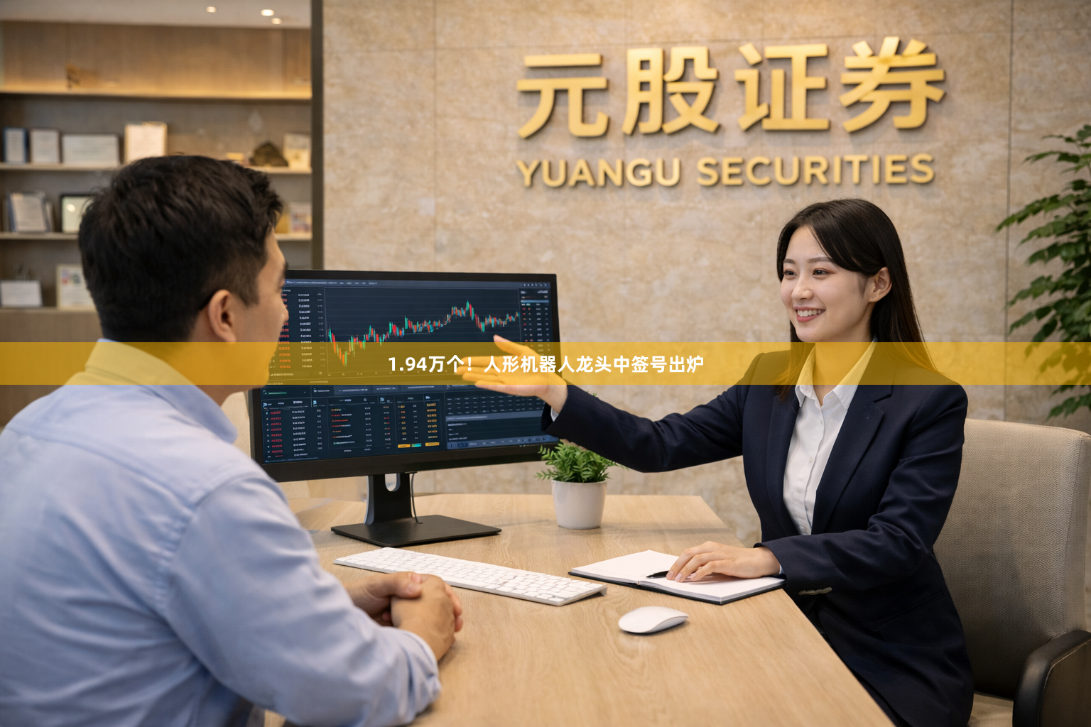 1.94万个！人形机器人龙头中签号出炉