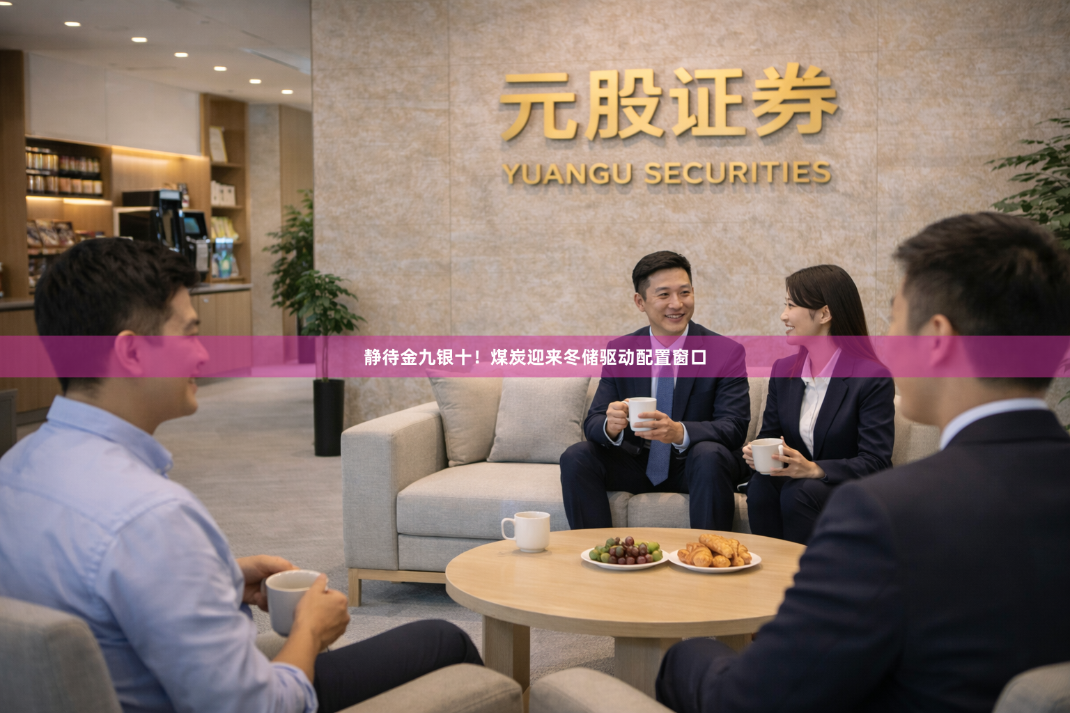静待金九银十！煤炭迎来冬储驱动配置窗口