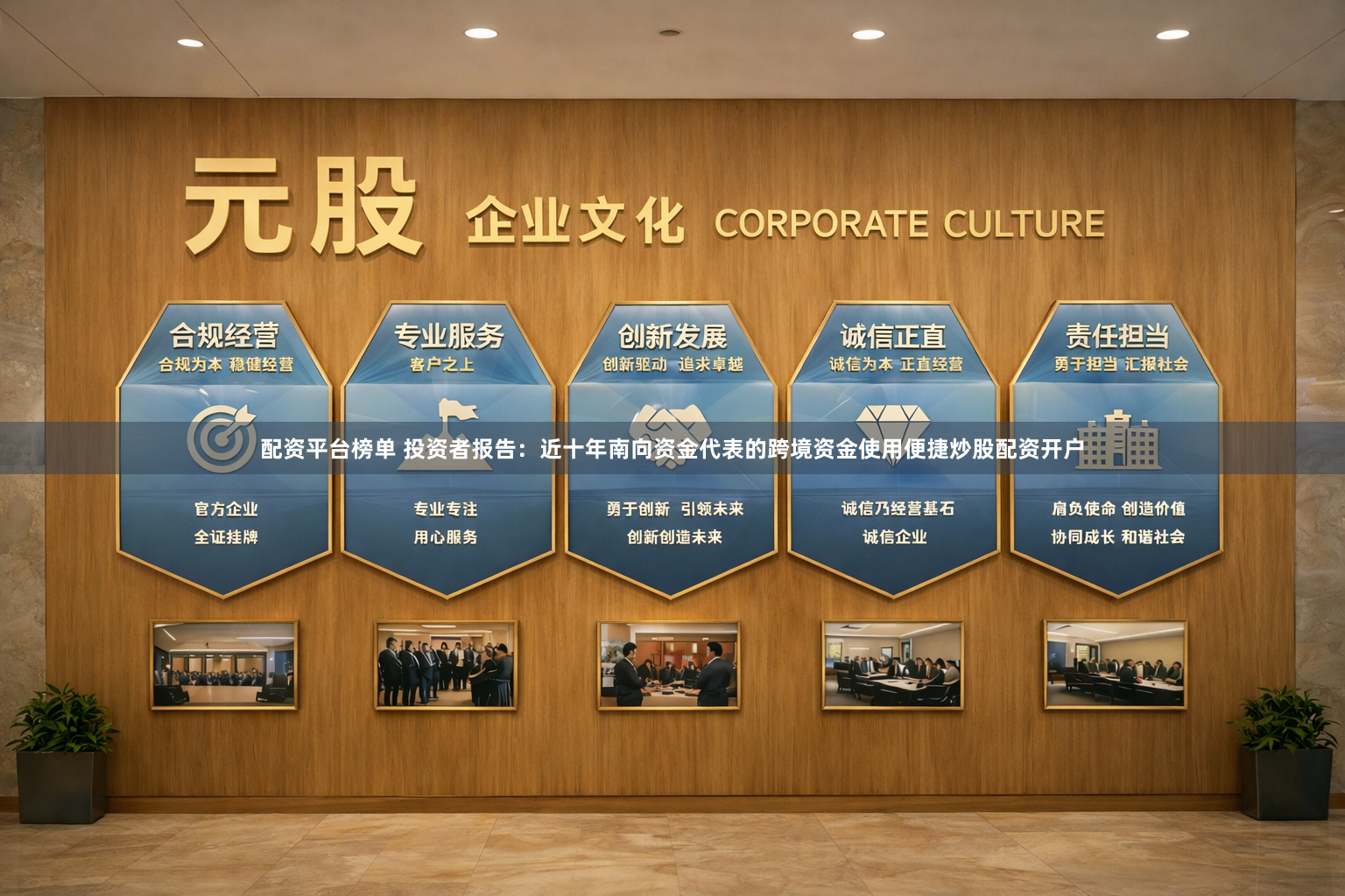 配资平台榜单 投资者报告：近十年南向资金代表的跨境资金使用便捷炒股配资开户